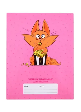 Дневник для младших классов Unnika, 