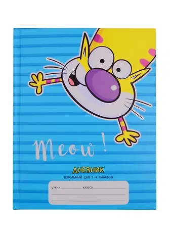 Дневник для младших классов Unnika, 