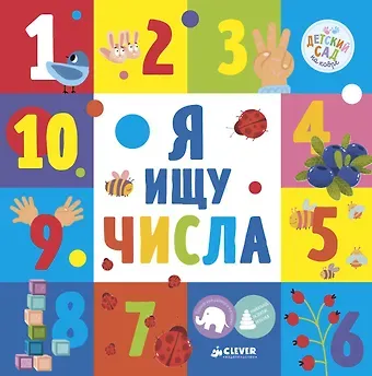 Анастасия Коровкина Я ищу числа