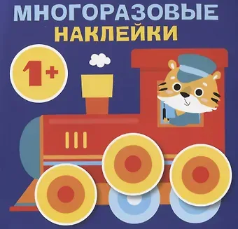 Круглые многоразовые наклейки. Выпуск 6