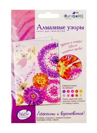 Набор для творчества ORIGAMI Алмазные узоры Укрась и подари. Открытка. Легкости и вдохновения!
