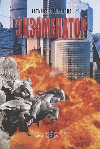 Татьяна Олеговна Беспалова Экзаменатор