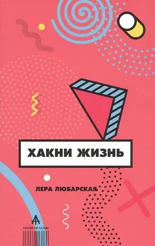 Валерия Николаевна Любарская Хакни жизнь