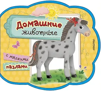 Нина Васильевна Пикулева Домашние животные