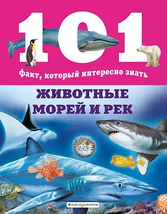 Нико Домингес Животные морей и рек