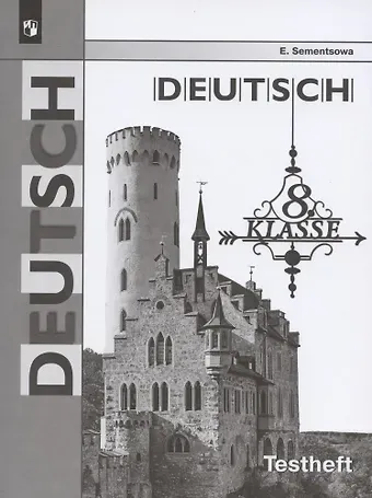 Елена Алексеевна Семенцова Немецкий язык. 8 класс. Контрольные задания для подготовки к ОГЭ. Учебное пособие для общеобразовательных организаций