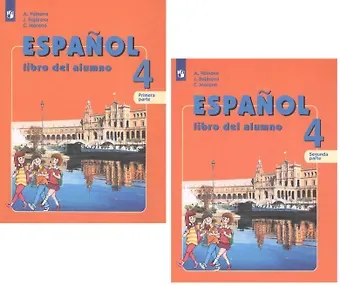 Юлия Алексеевна Бухарова, Кармен Викторовна Морено, Альбина Аркадьевна Воинова Испанский язык. 4 класс. Учебник для общеобразовательных организаций и школ с углубленным изучением испанского языка (комплект из 2 книг)