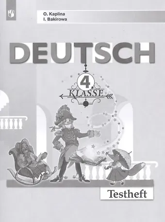 Ольга Васильевна Каплина, Ирина Борисовна Бакирова Немецкий язык. Контрольные задания. 4 класс