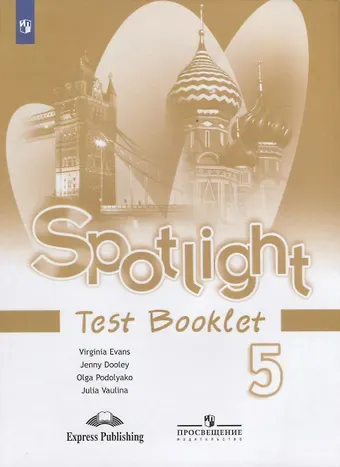 Юлия Евгеньевна Ваулина Spotlight. Test Booklet. Английский язык. Контрольные задания. 5 класс