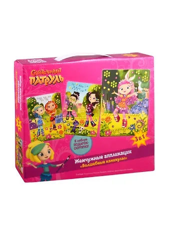 Набор жемчужных аппликаций 3в1. ORIGAMI/Оригами Сказочный патруль Волшебные каникулы 05630