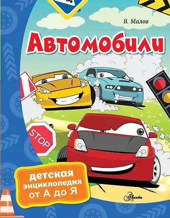 Владимир Игоревич Малов Автомобили