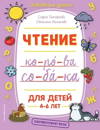 Софья Анатольевна Тимофеева Чтение