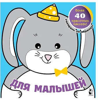 Людмила И. Денисова Для малышей