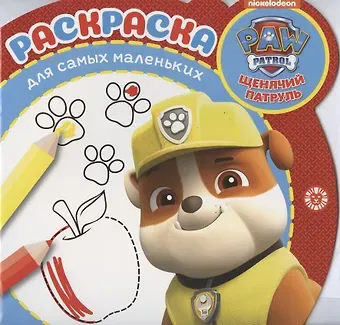 Раскраска для самых маленьких № РСМ 2001 (