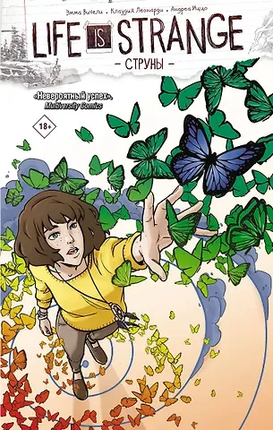 Эмма Вичели Life is Strange. Струны