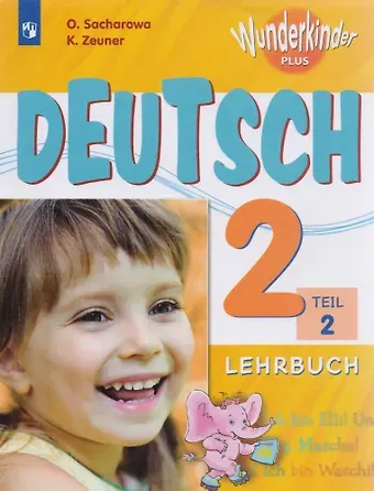 Ольга Леонидовна Захарова Немецкий язык. 2 класс. Учебник для общеобразовательных организаций и школ с углубленным изучением немецкого языка. В двух частях. Часть 2