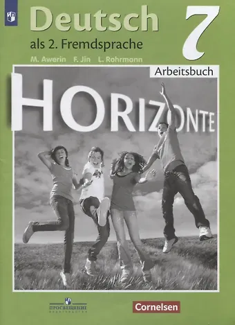 Михаил Михайлович Аверин Horizonte. Немецкий язык. Рабочая тетрадь. 7 класс