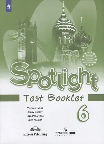 Юлия Евгеньевна Ваулина Spotlight. Test Booklet. Английский язык. Контрольные задания. 6 класс