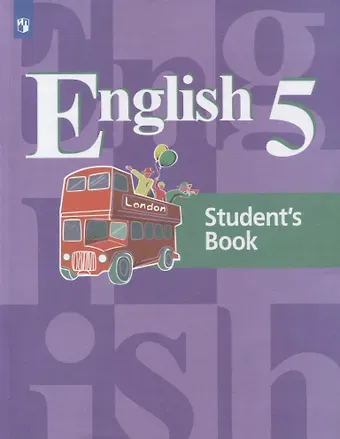 Владимир Петрович Кузовлев Английский язык. 5 класс. Учебник для общеобразовательных организаци
