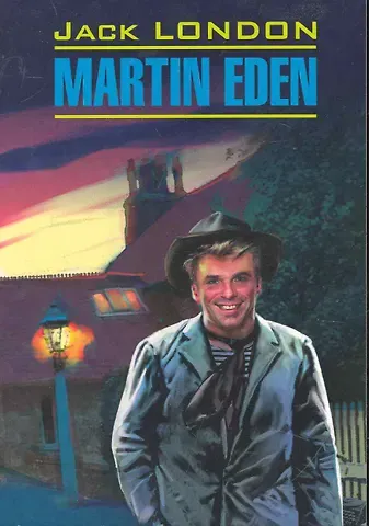 Джек Лондон Мартин Иден = Martin Eden: Книга для чтения на английском языке