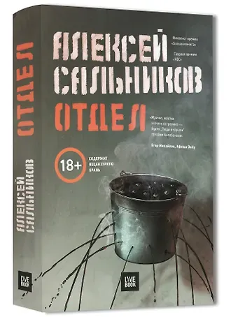 Алексей Борисович Сальников Отдел