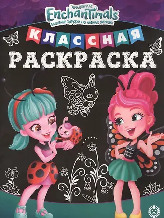 Классная раскраска 