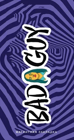 Billie Eilish. Фигурная магнитная закладка. Фиолетовый