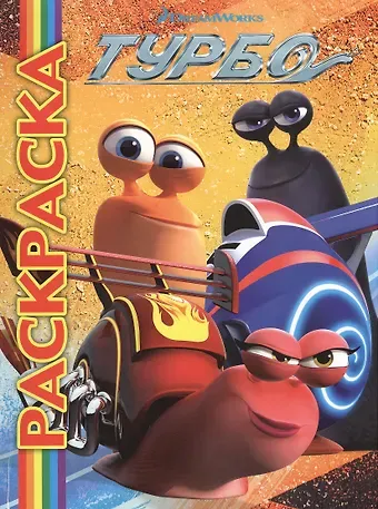 Александра В. Русакова Мультраскраска 