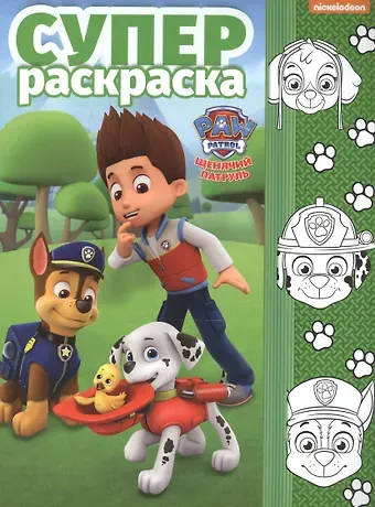 Елена О. Токарева Суперраскраска №РС 1711 (