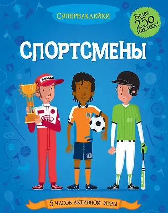 Евгений Валентинович Романов Спортсмены