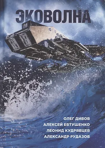 Юлия Рыженкова Эковолна