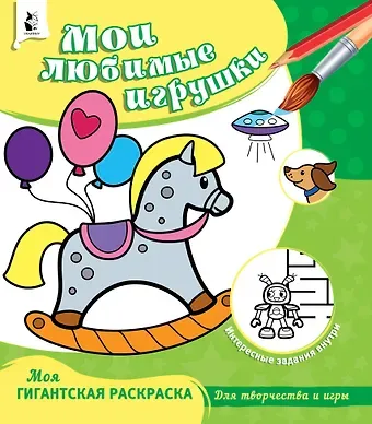 Мои любимые игрушки