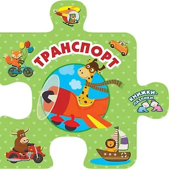 Оксана Владимировна Иванова Транспорт