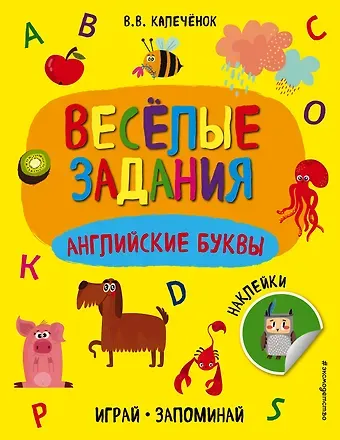 Вера Владимировна Калечёнок Английские буквы