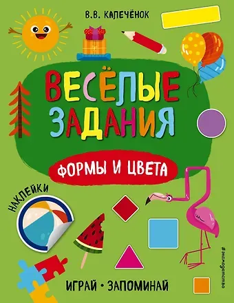 Вера Владимировна Калечёнок Формы и цвета