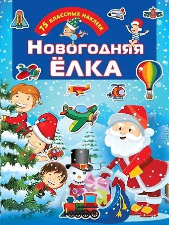 Новогодняя елка