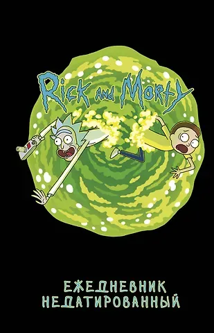 Ежедневник недатированный 