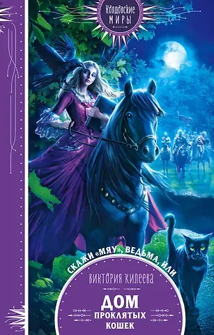 Виктория Александровна Килеева Скажи 