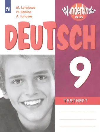 Мария Александровна Лытаева Немецкий язык. 9 класс. Контрольные задания для подготовки к ОГЭ