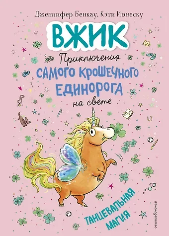 Дженнифер Бенкау Танцевальная магия (#2)