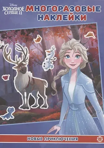 Развивающая книжка с многоразовыми наклейками № МН 2004 