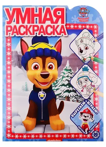 Умная раскраска 