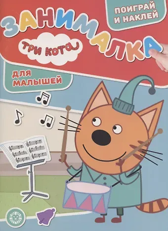 Занималка для малышей № ЗМ 2005 