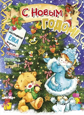 Светлана Анатольевна Станкевич С новым годом!