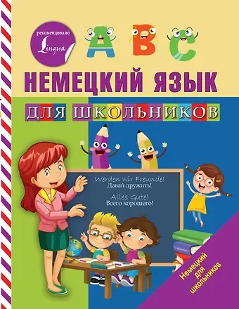 Сергей Александрович Матвеев Немецкий язык для школьников