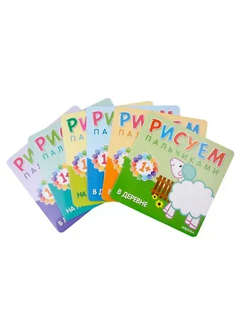 Мария Романова Рисуем пальчиками (1+) (комплект из 6 книг)
