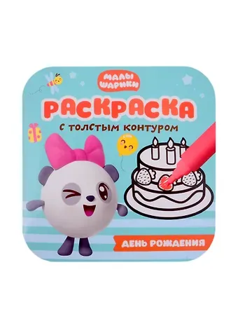 День Рождения