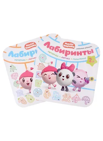 Малышарики. Лабиринты (комплект из 2 книг)