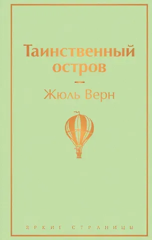 Жюль Габриэль Верн Мужской характер (комплект из 5 книг)