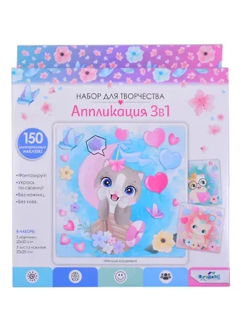 Набор для творчества. Милые кошечки. 3в1. 3 картинки, 3 листа стикеров. Арт.06052